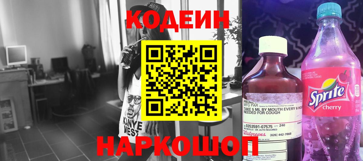 Лянтор  Кодеиновый сироп Lean напиток Lean (лин)  Кодеиновый сироп Lean Purple Drank  Вход с VPN 