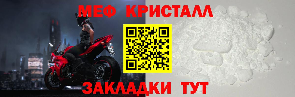 Мефедрон кристаллы Лянтор
